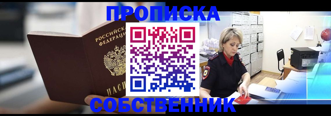 прописка в Эртили